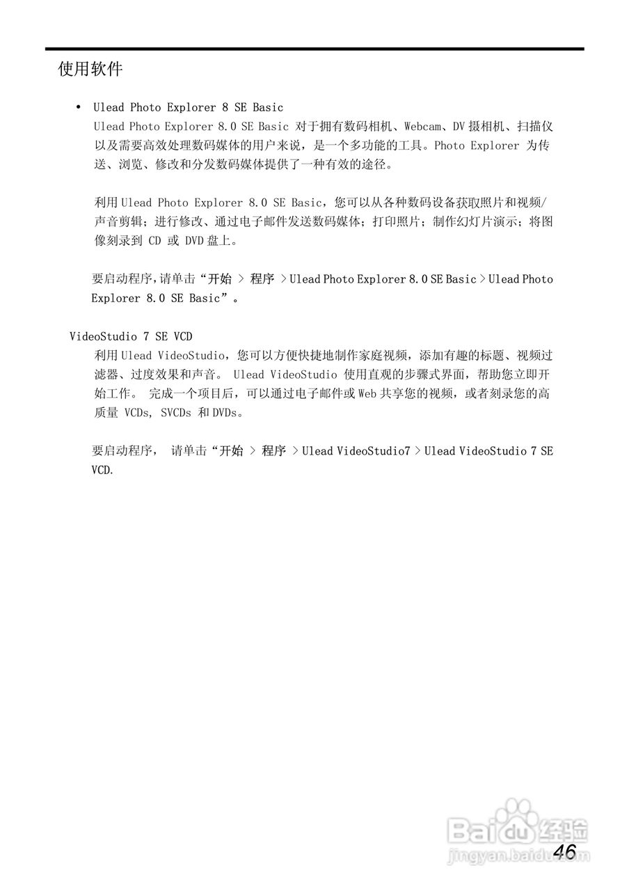 爱国者 V700数码相机说明书:[6]