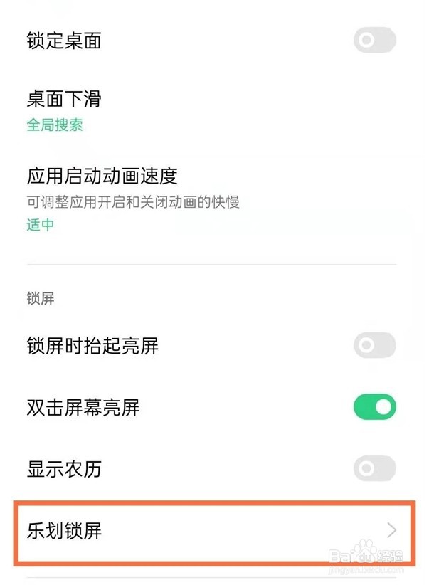 oppo手机锁屏杂志在哪里关