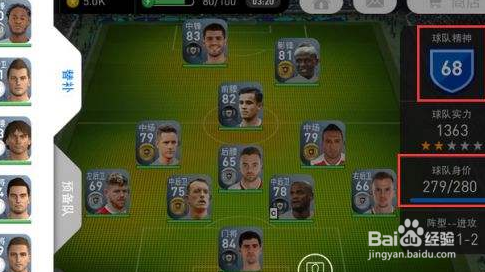 实况足球手游阵容推荐