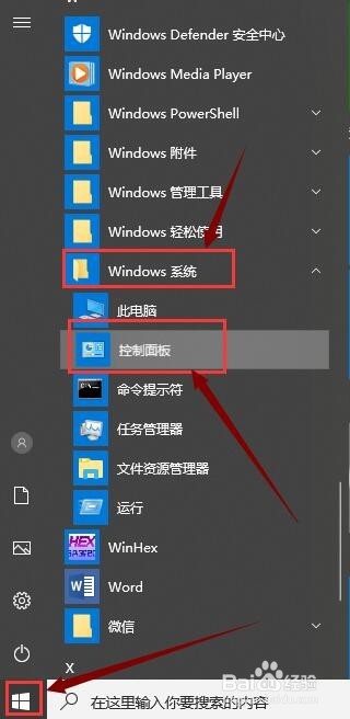 Win10系统防火墙阻止了运行程序，如何解除？