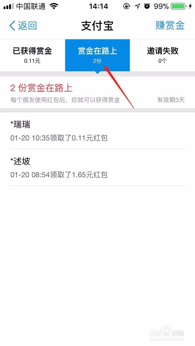 支付宝发红包你赚赏金活动怎么参加