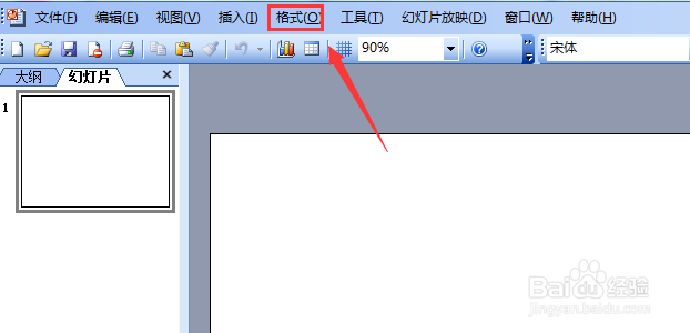 powerpoint如何设置背景填充颜色