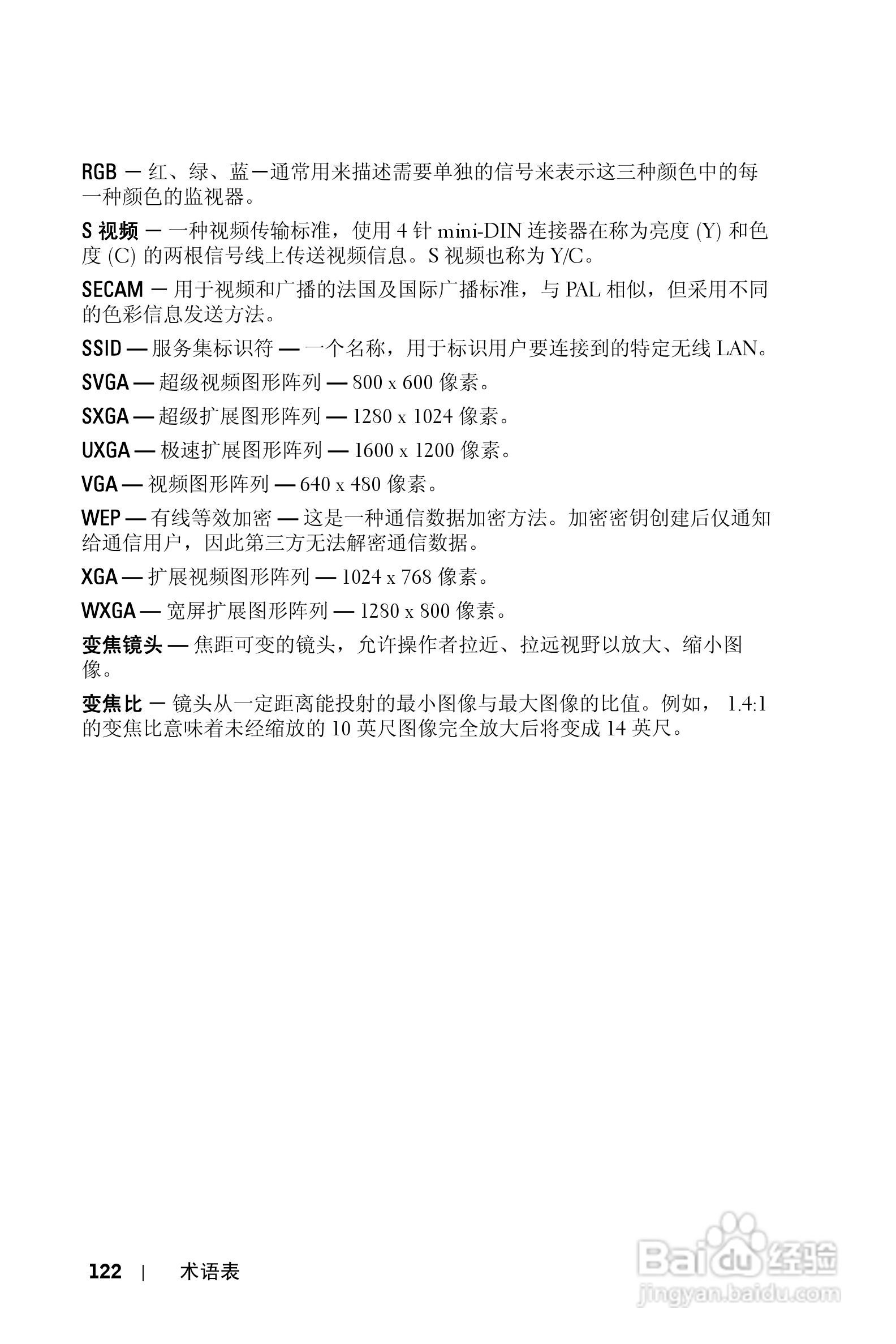 DELL S300WI投影机说明书:[13]