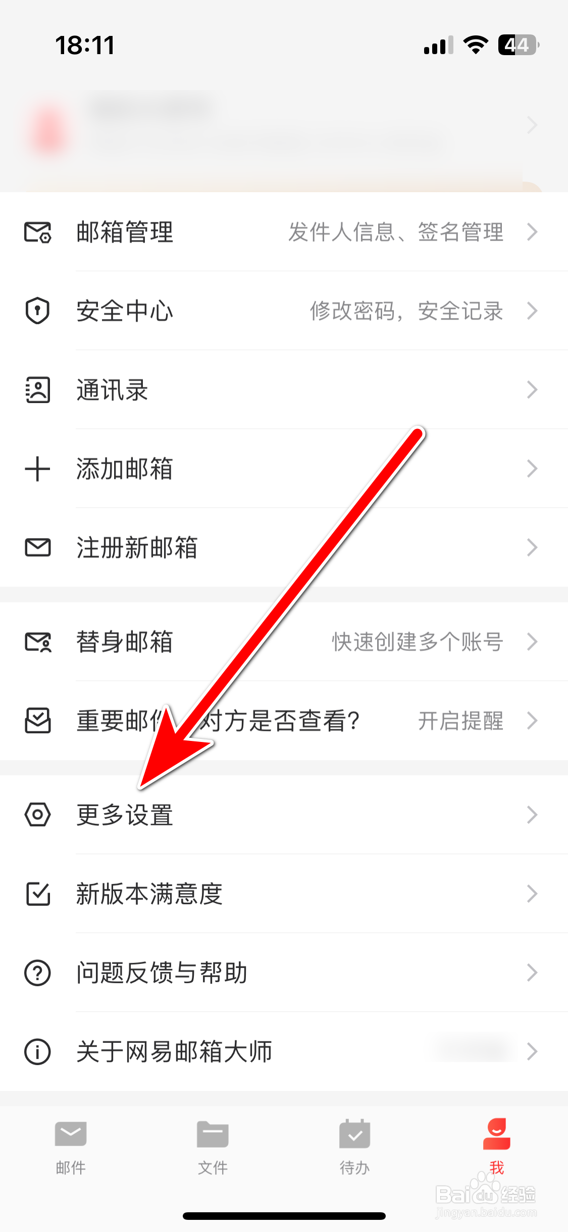 网易邮箱大师如何开启面容解锁功能