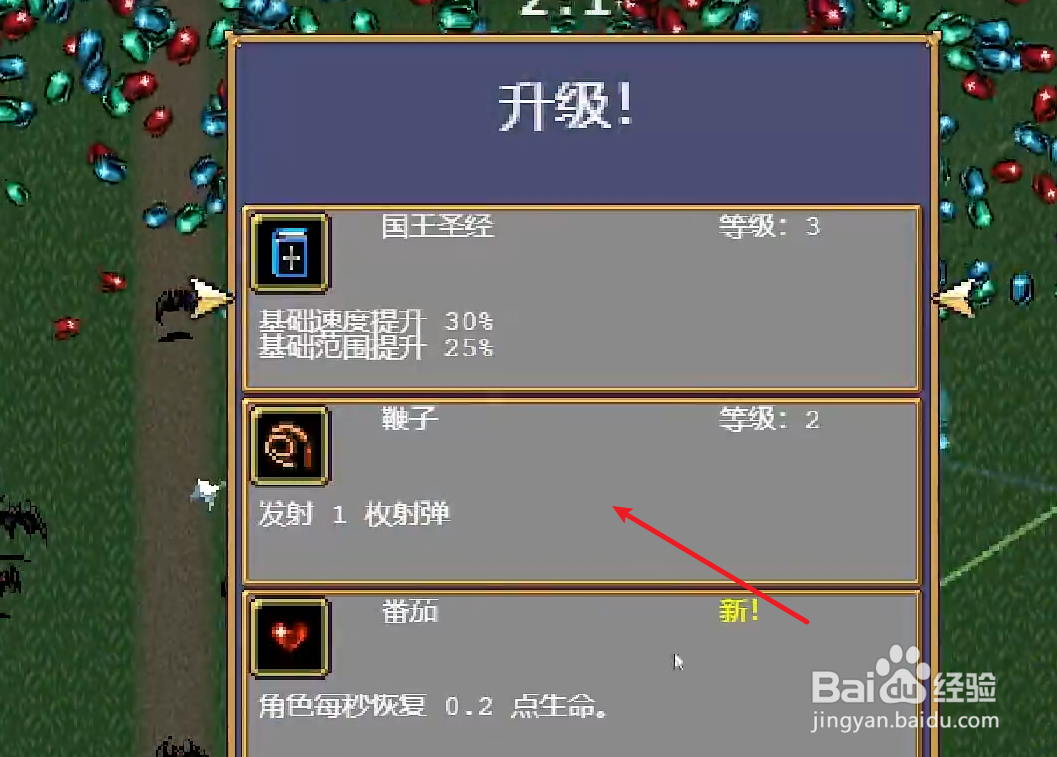 吸血鬼幸存者鞭子怎么进化