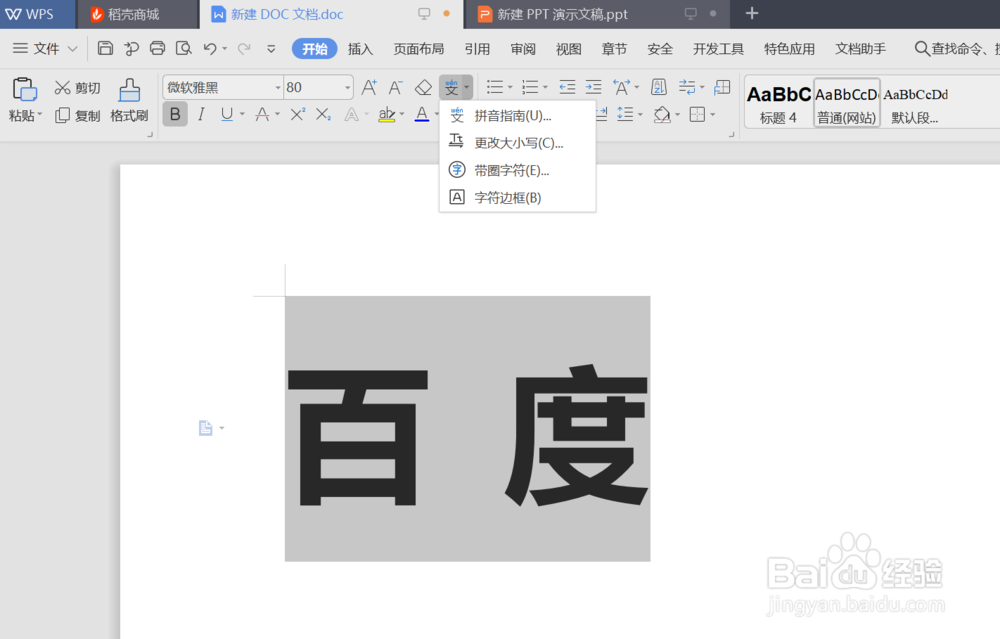 Word中拼音声调怎么打