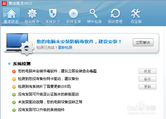 驱动精灵怎么安装驱动?驱动精灵怎么升级驱动?