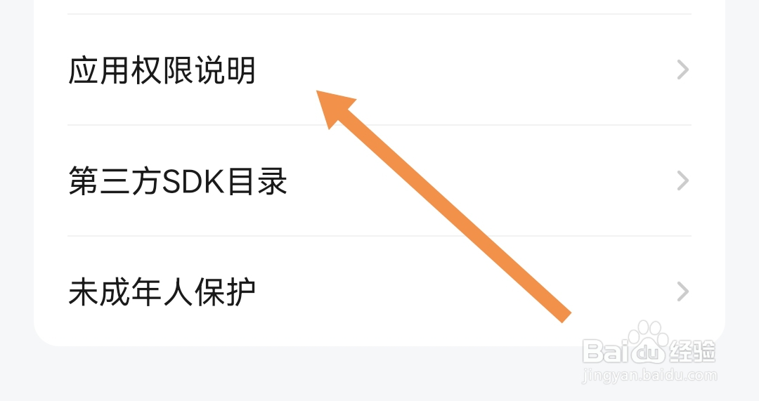 皮皮软件怎么查找应用权限说明