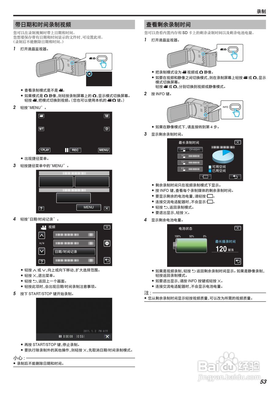 JVC GZ-E245型数码摄像机使用说明书:[6]