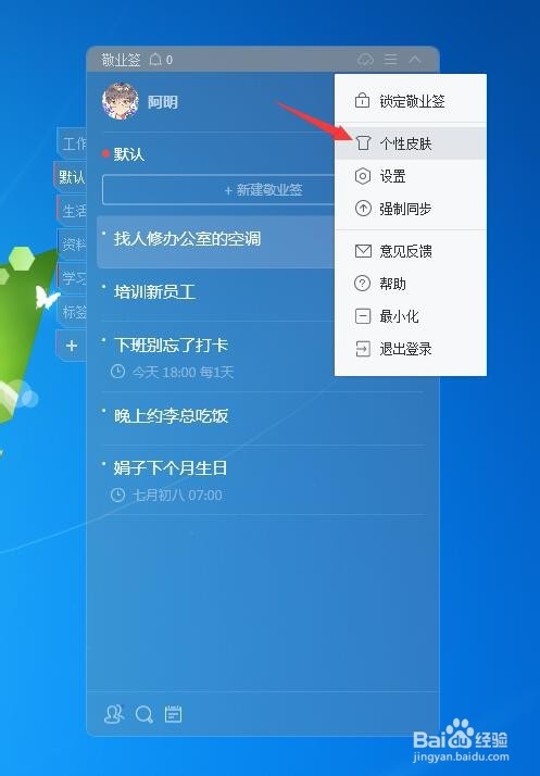 怎么更改Win7电脑桌面上的便签皮肤？
