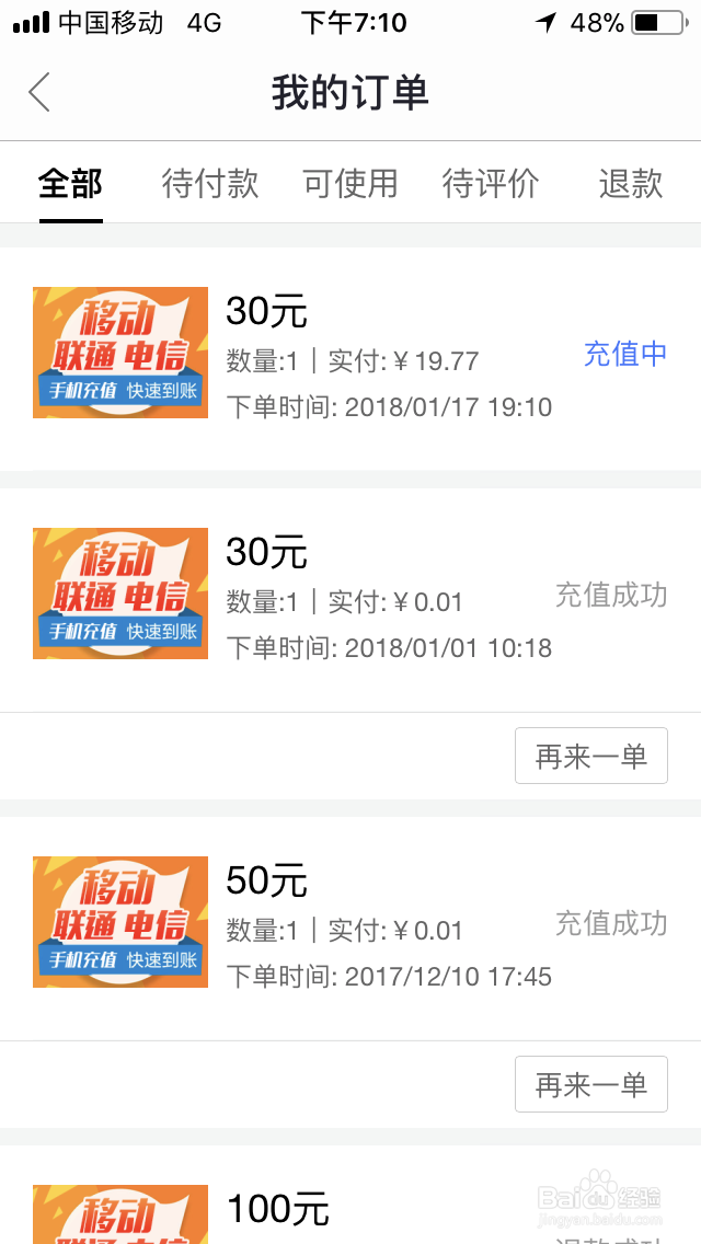 如何在百度糯米这个app上给手机充值