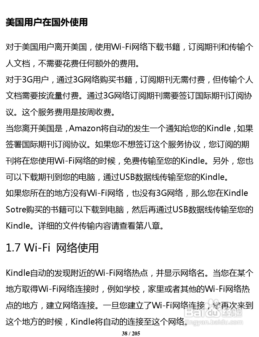 亚马逊 Kindle 3(简体中文)掌上无线说明书:[4]