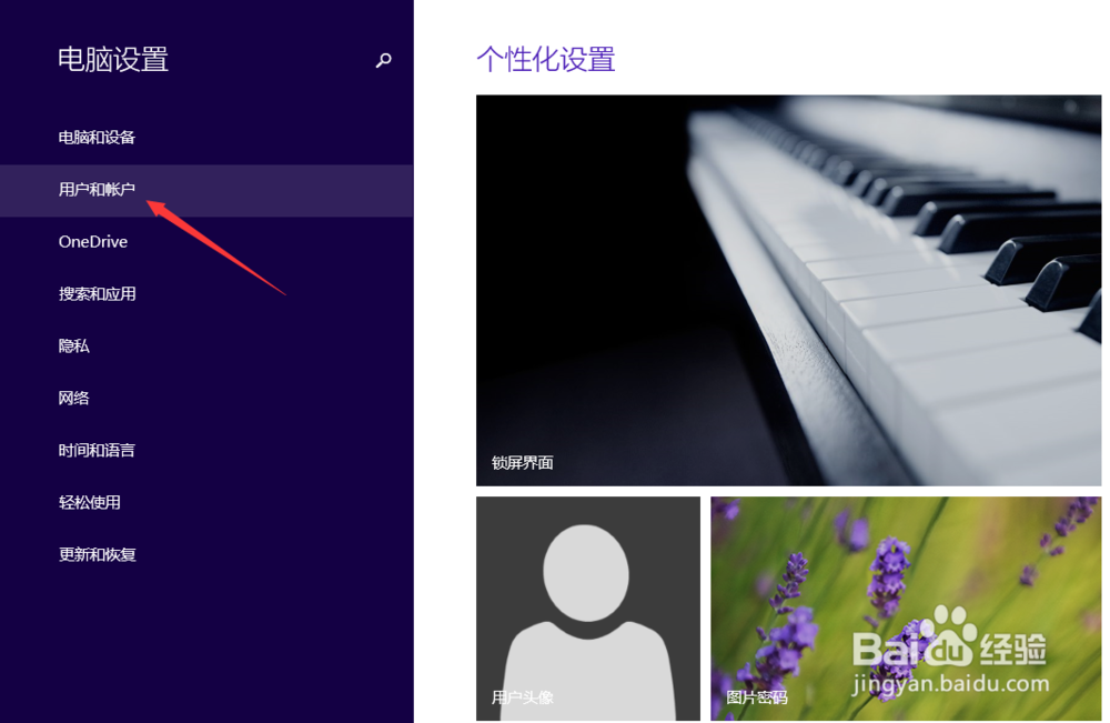 如何给win10系统添加账户