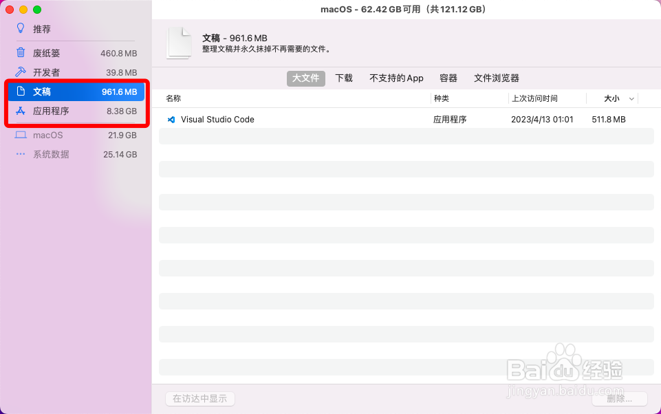 Mac系统如何优化储存空间