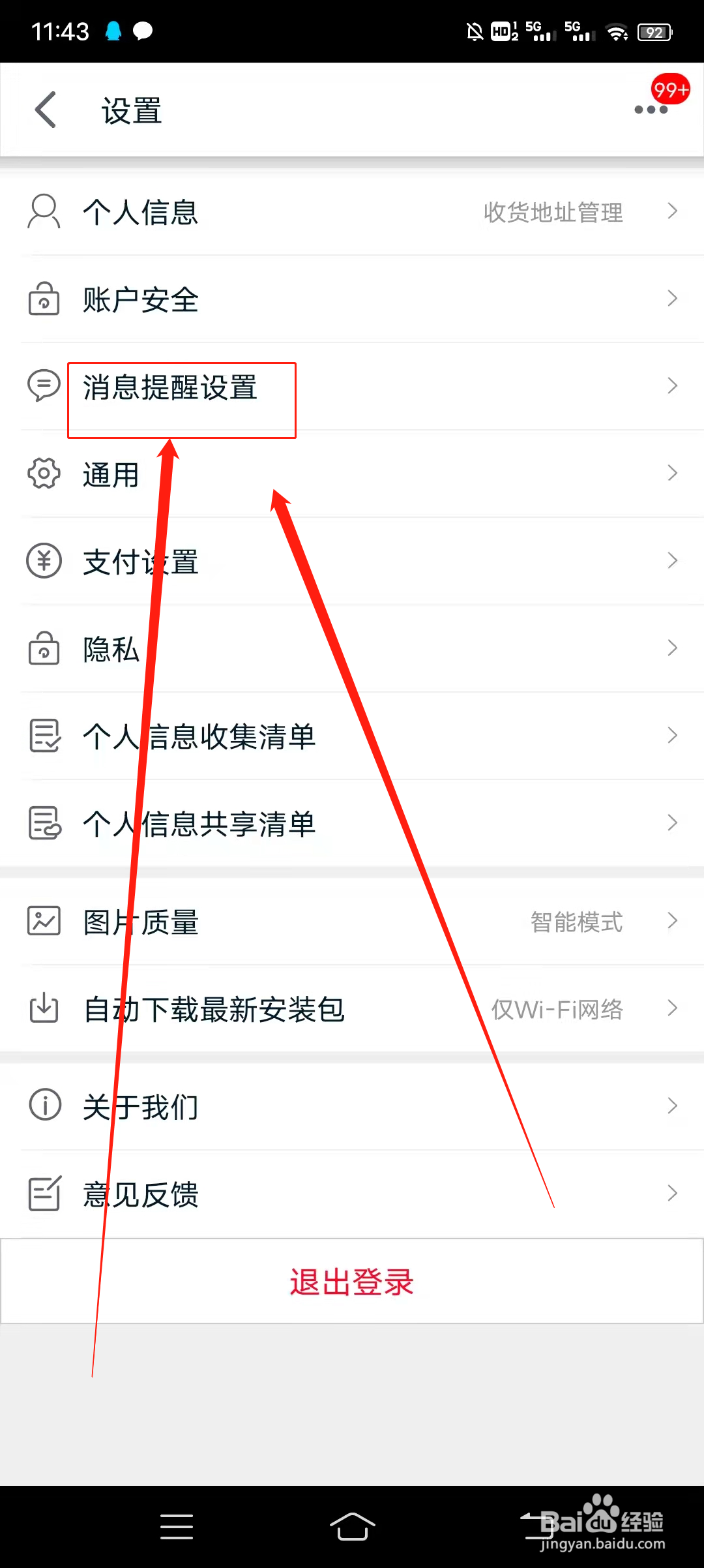如何开启手机天猫消息震动