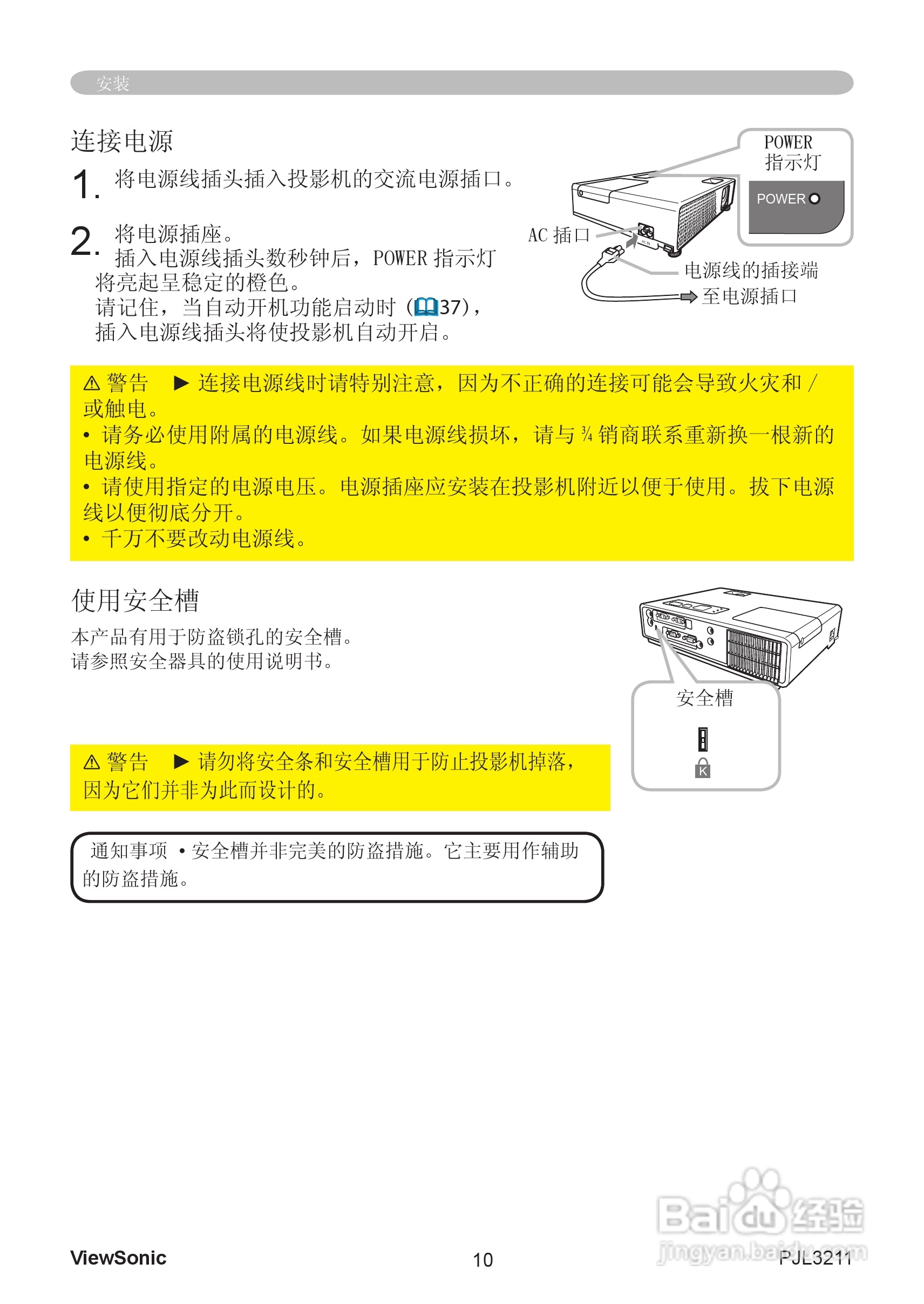 优派PJL3211投影机使用说明书:[2]
