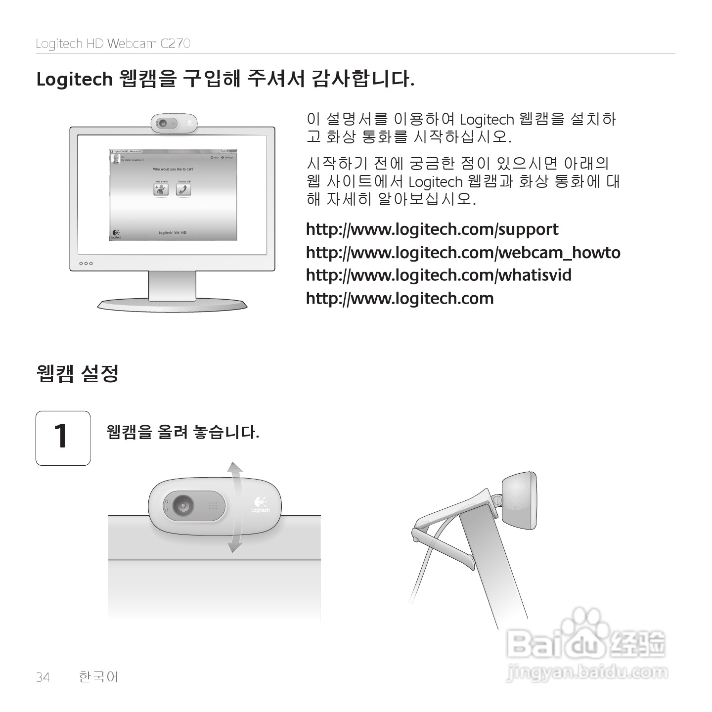 罗技网路摄影机HD C270使用手册:[4]