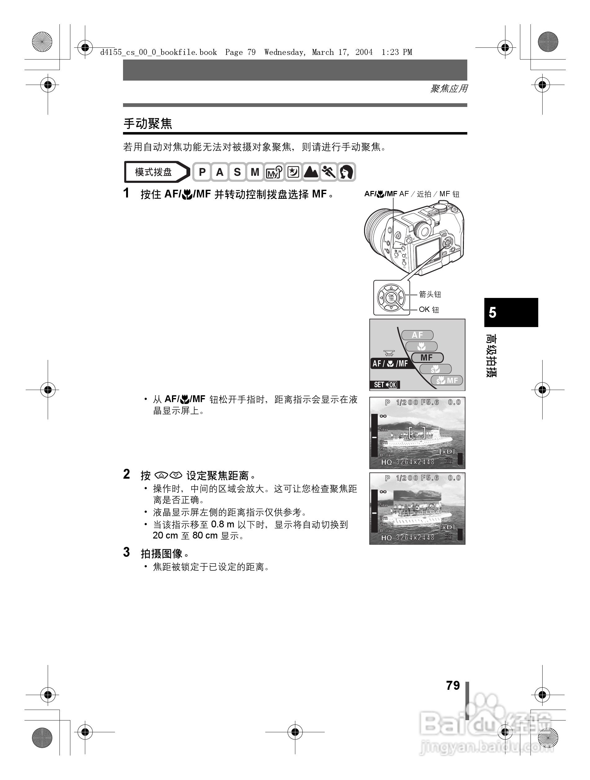 奥林巴斯 C-8080WZ数码相机说明书:[8]