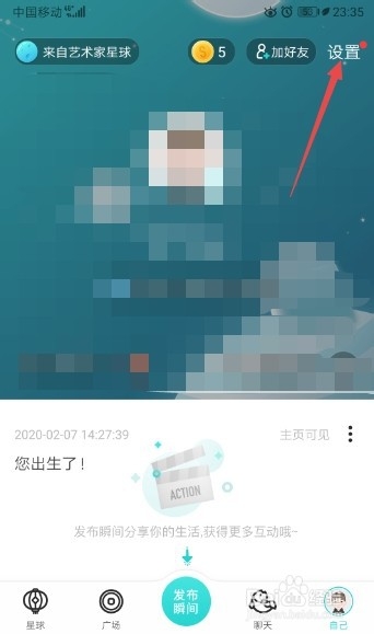 soul如何修改手机