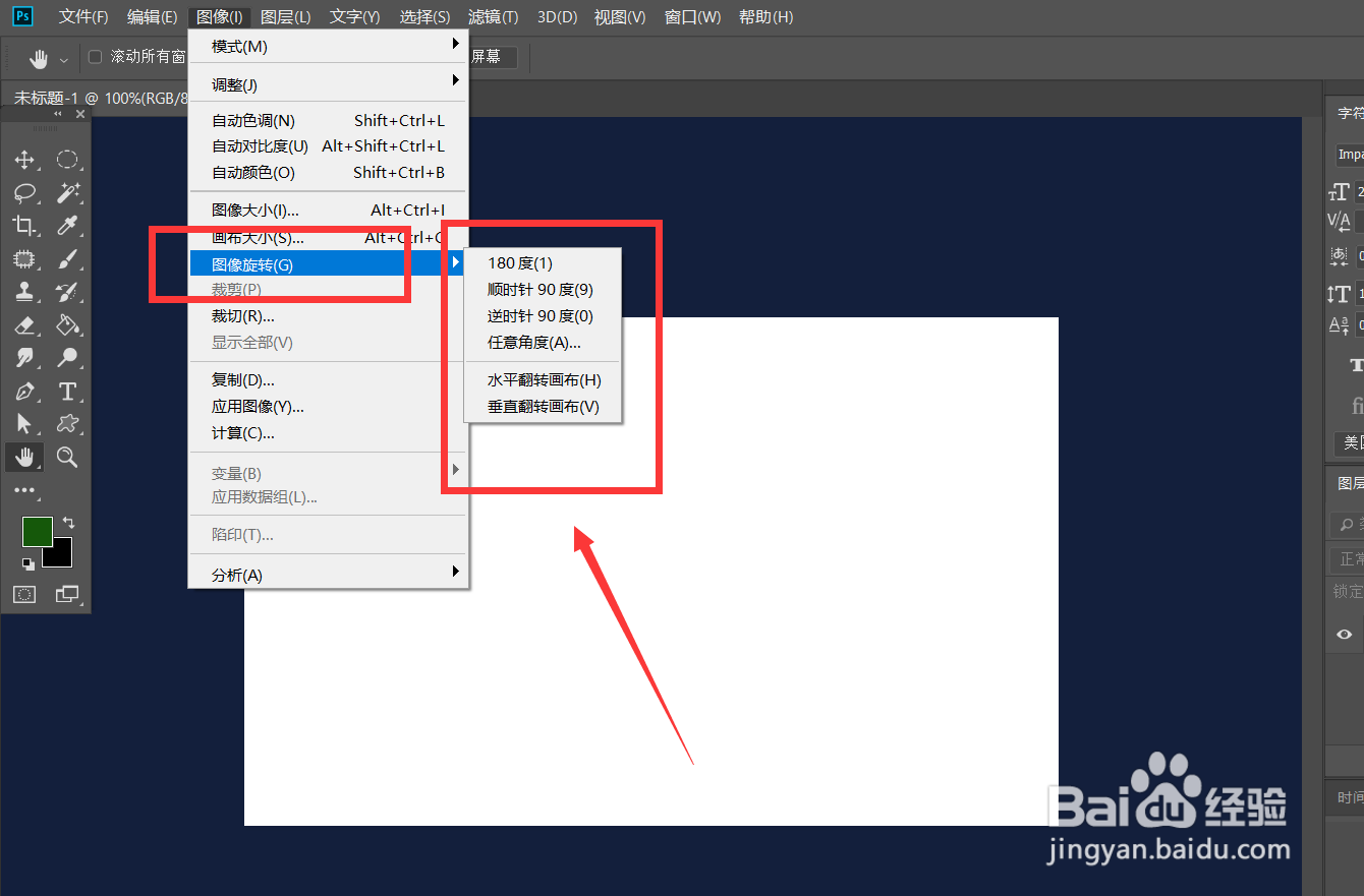 photoshop怎么旋转画布