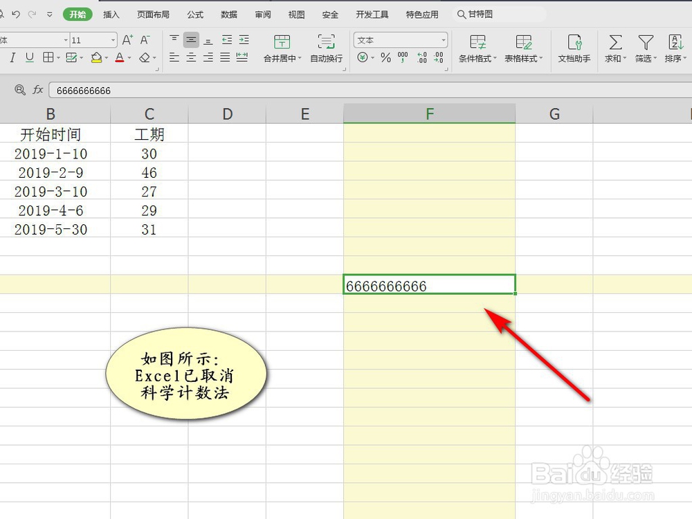 Excel如何取消科学计数法