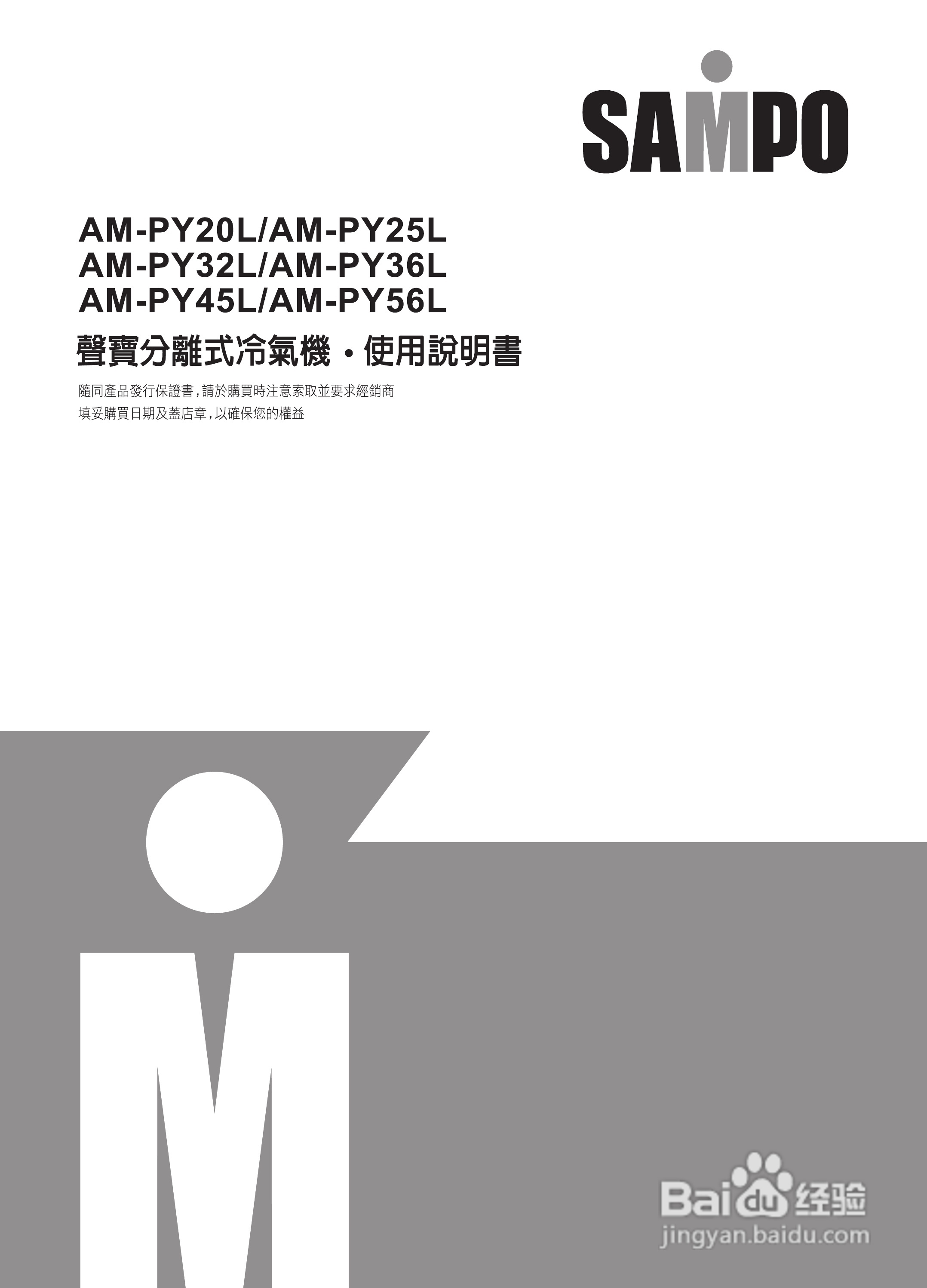 声宝AM-PY56L/AU-PY56型冷气机说明书:[1]