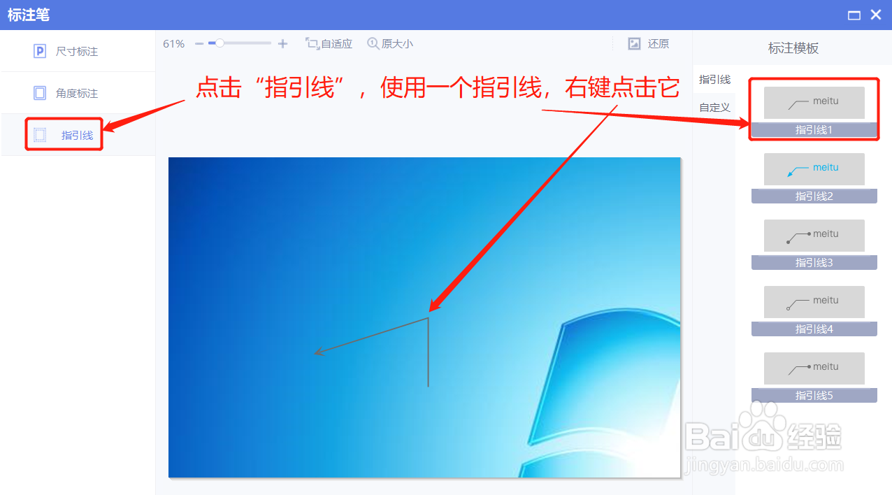 美图秀秀如何设置指引线段的颜色