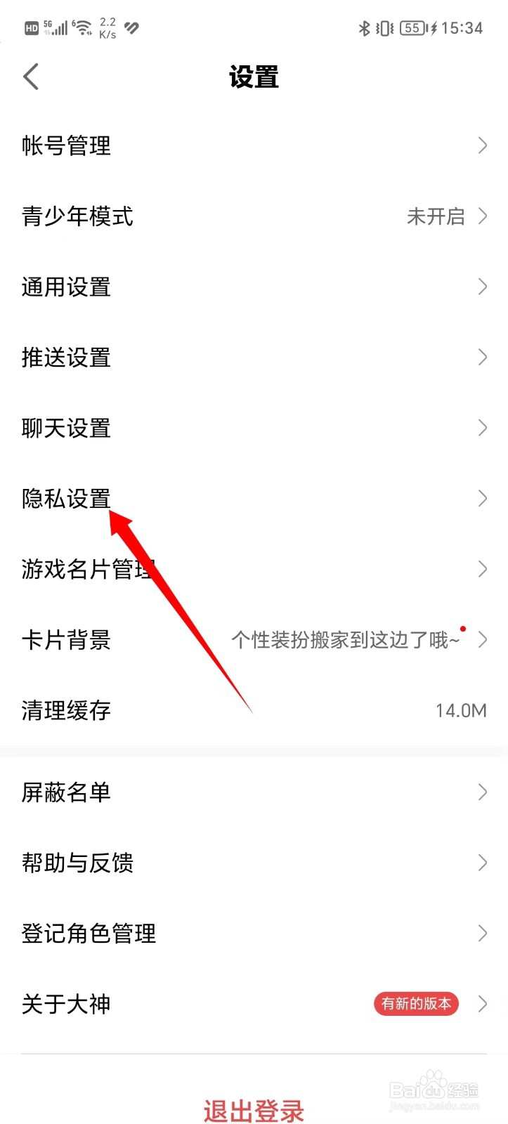 网易大神关闭在线状态位置