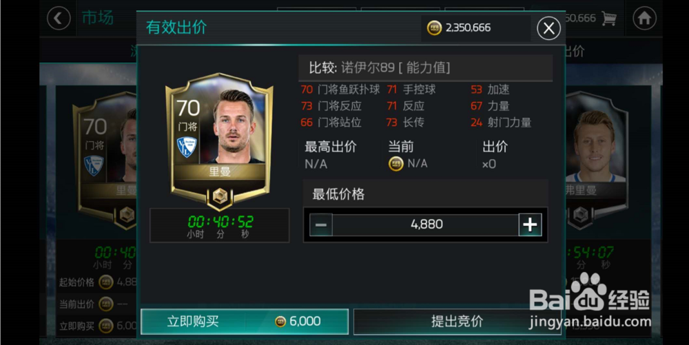 FIFA足球世界快速赚金币攻略