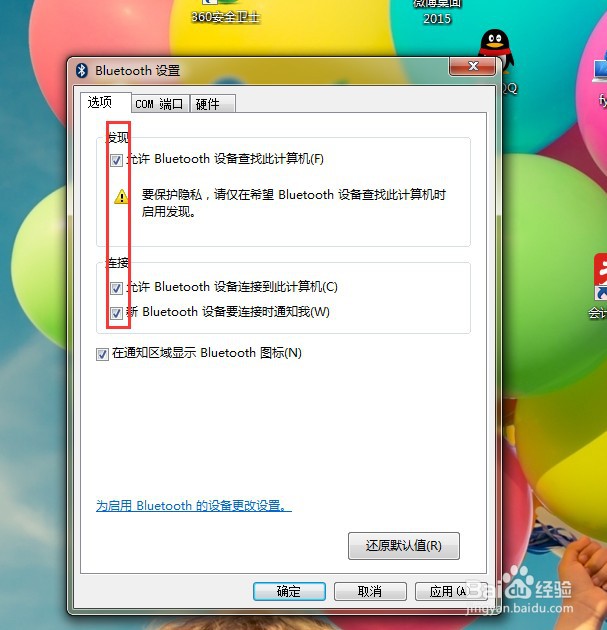 笔记本蓝牙怎么打开