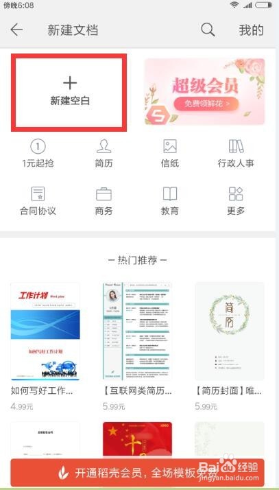手机版WPS工具怎么用 手机创建查看PDF文档方法