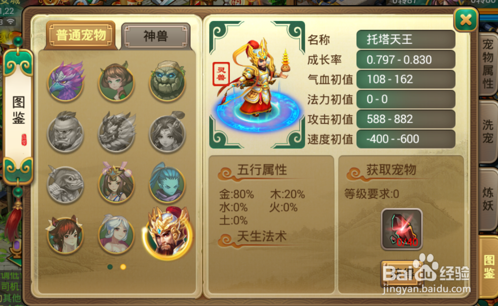 梦幻神武宠物神宠选择