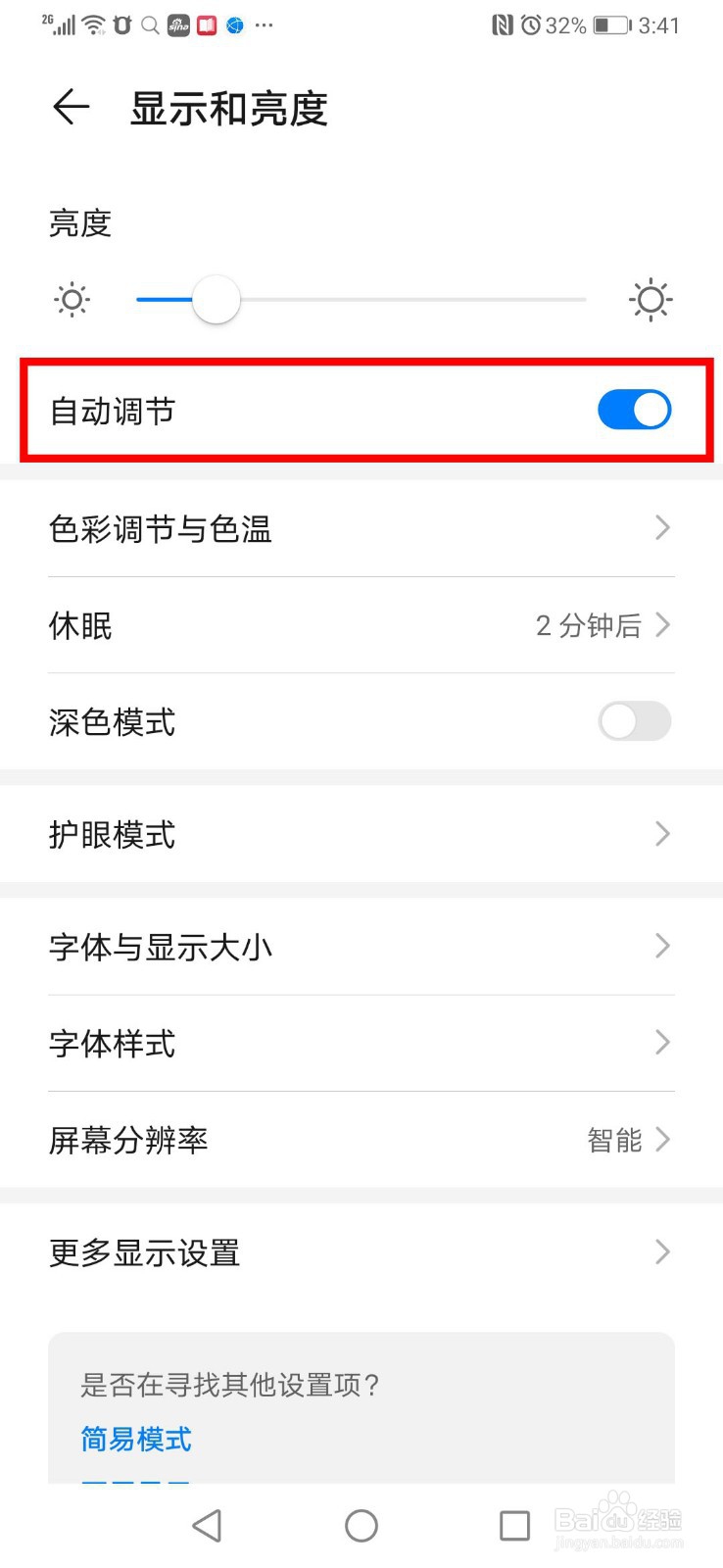 华为p30智能手机屏幕画面颜色显示异常怎么办