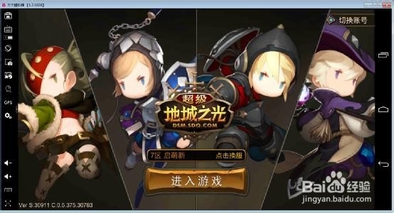 如何用电脑玩超级地城之光