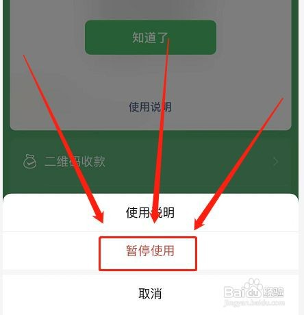 微信如何暂停使用收款码