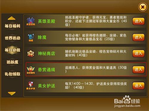 谷果游戏《新梦幻之城》-- 悬赏通缉