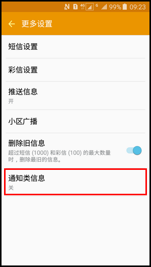 Samsung Galaxy J3 Pro SM-J3110(5.1.1)如何开启通知类信息功能?