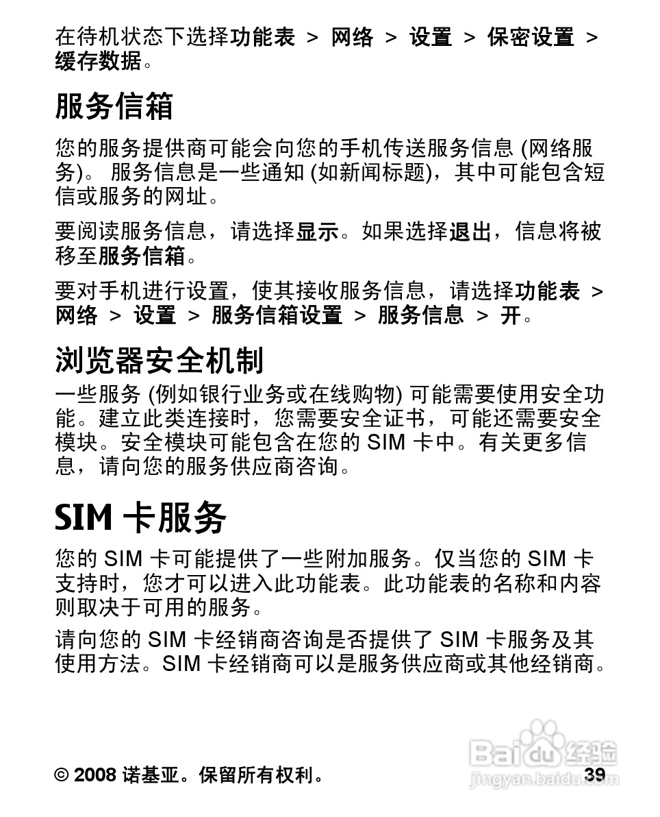 诺基亚Nokia 1680手机使用说明书:[4]
