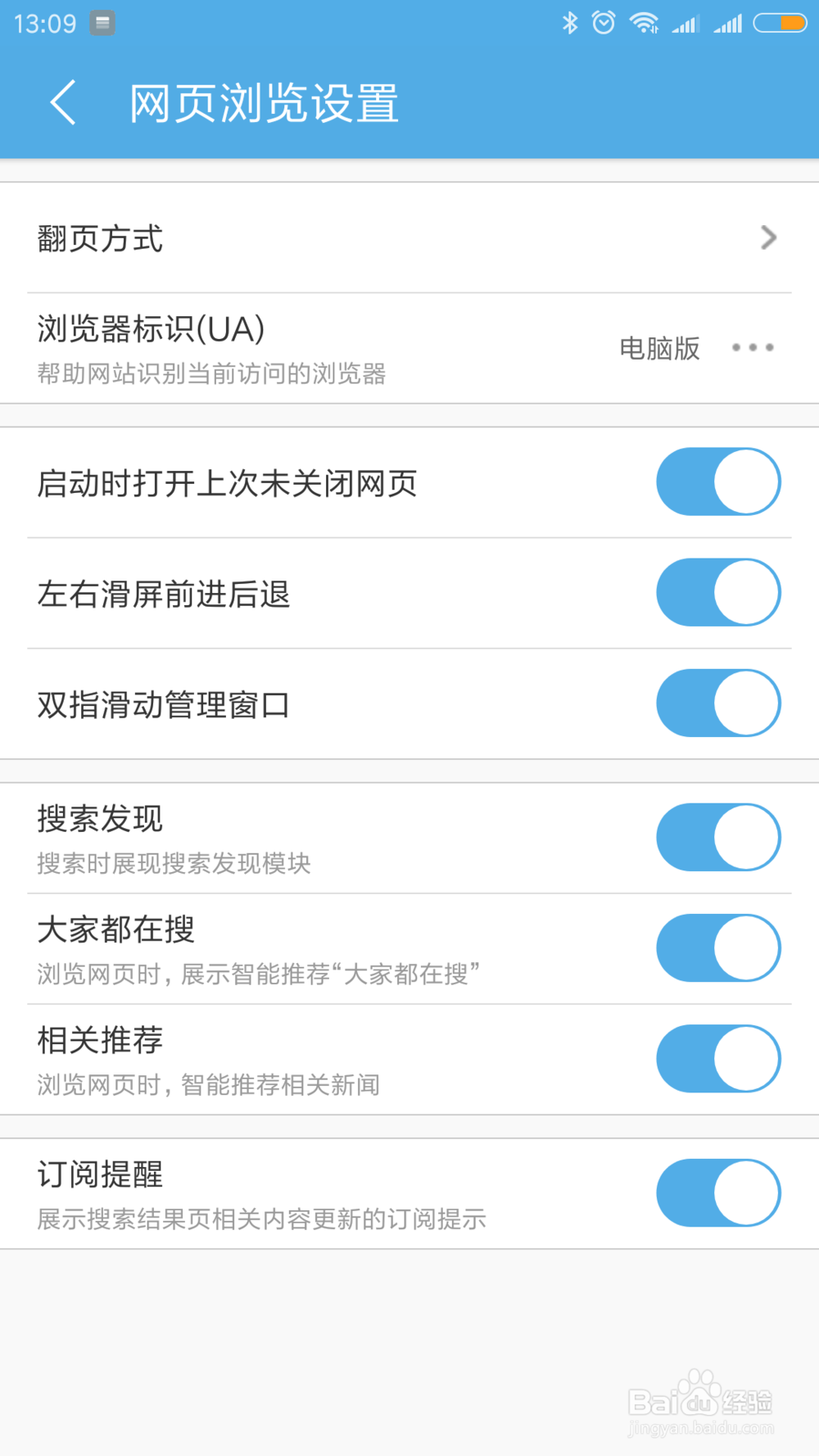 手机浏览器怎样设置电脑页面？手机获取电脑页面