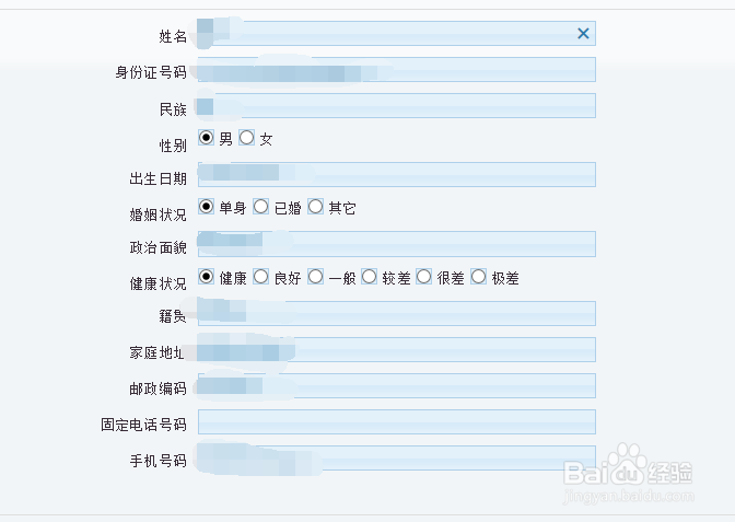 宁夏农村商业银行招聘表的填写