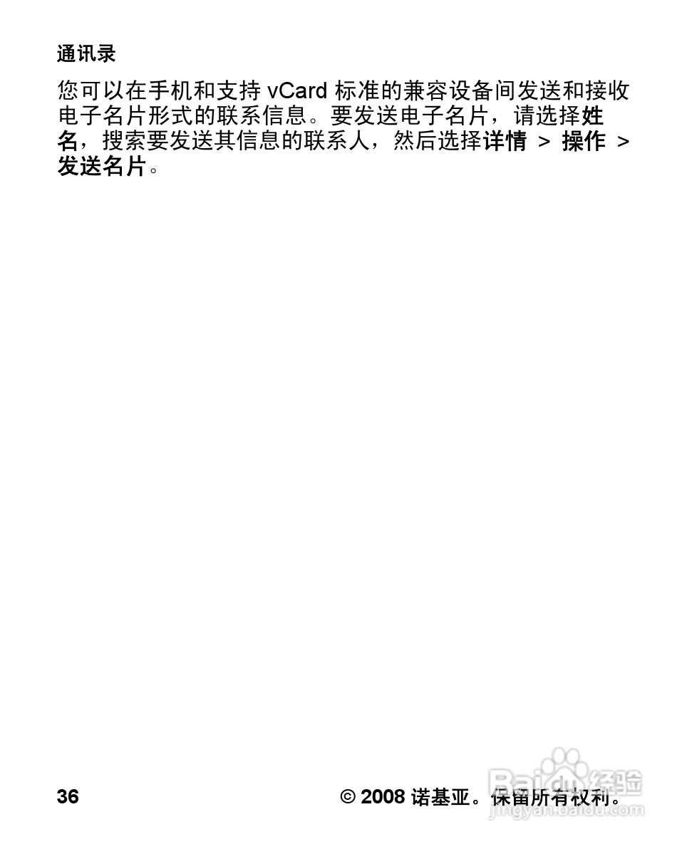 诺基亚Nokia 2680手机使用说明书:[4]