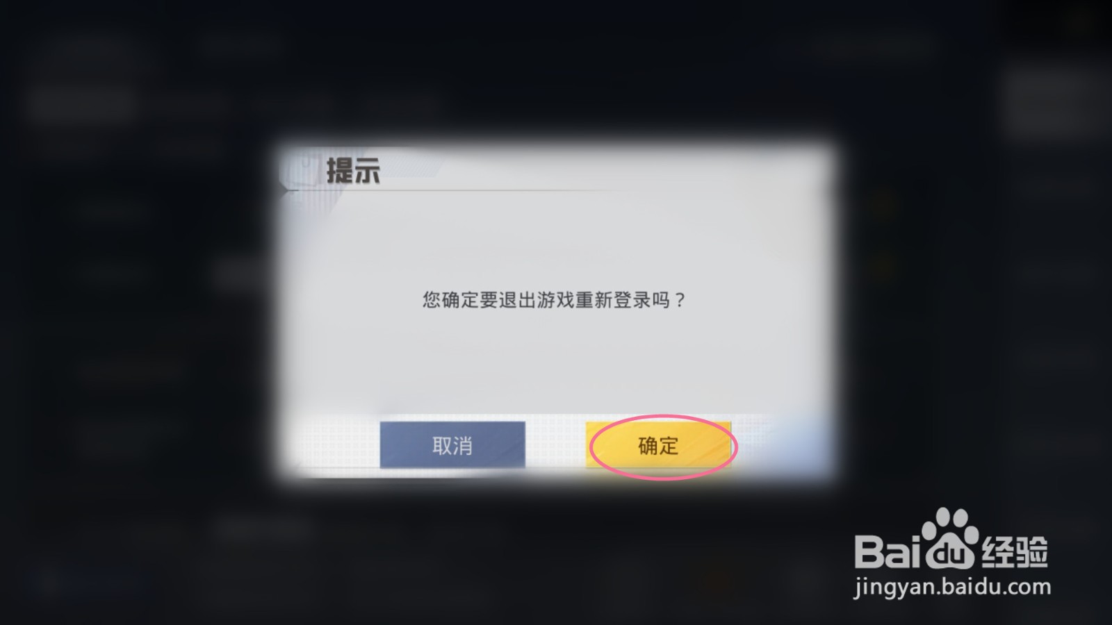 如何退出和平精英登录的账号