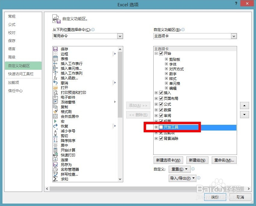 Office2013怎么启用