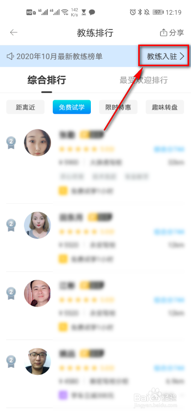 驾考宝典如何邀请教练