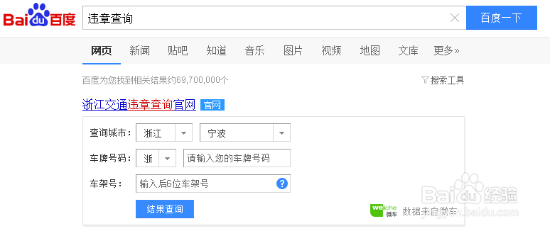 怎么通过百度搜索查询车辆违章