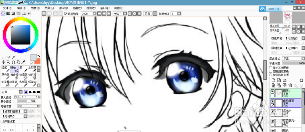 详细简便的sai软件眼睛上色