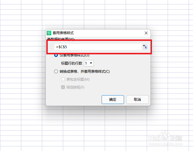 XLSX怎样设置表格样式