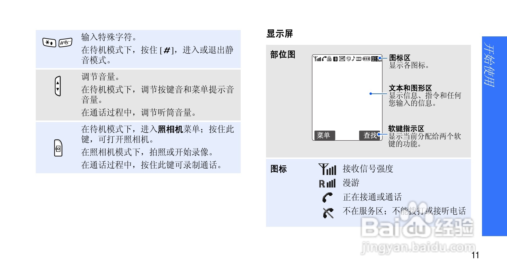 三星SCH-M359手机使用说明书:[2]