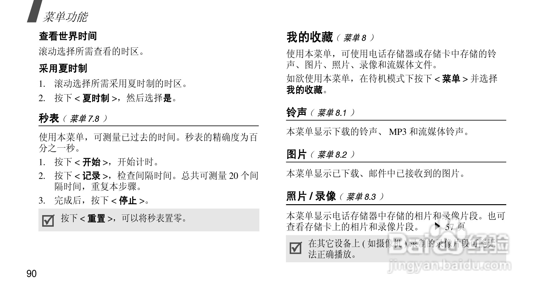 三星SCH-M359手机使用说明书:[10]