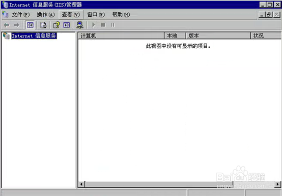 IIS6信息管理器打开没用任何项目\网站访问不了